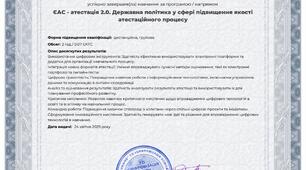 Курс ЄАС атестація 2.0