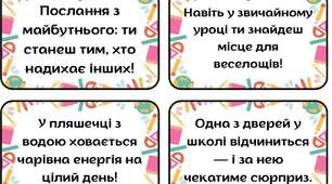 Передбачення для учнів. Передбачення на перший урок.