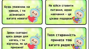 Передбачення для учнів. Передбачення на перший урок дітям.