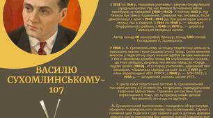 Сухомлинському-107 Буклет