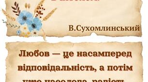 Вислови Сухомлинського