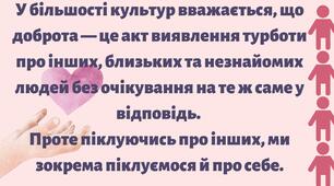 День добра