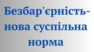День безбар'єрності