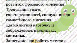 Дидактична гра  "Мандрівники Руху"