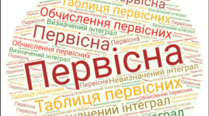 Завдання НМТ 2022-2025 по темі "Інтеграл та його застосування"