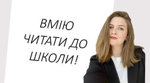 Посібник з першого читання