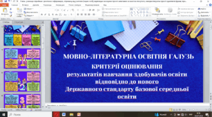 Критерії оцінювання результатів навчання здобувачів освіти (СТЕНД) 5-9 класи НУШ МОВНО-ЛІТЕРАТУРНА ОСВІТНЯ ГАЛУЗЬ