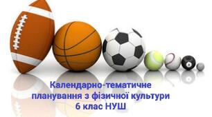Календарно-тематичне планування з фізичної культури 6 клас НУШ