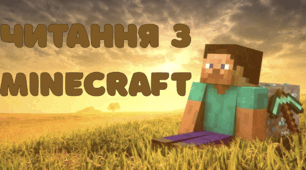 📚💥 Minecraft + читання = суперсила!