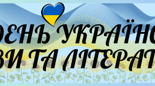 Плакат "Тиждень української мови та літератури"
