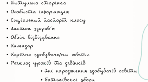 📘 Планер класного керівника на 2025/2026 навчальний рік