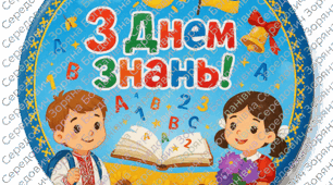 Медаль-значок для дітей до свята День знань. Медаль для дошкільнят. Медаль для першокласників