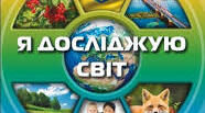Індивідуальний навчальний план з ЯДС для сімейної форми навчання 3 клас