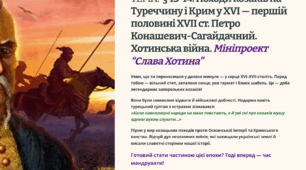 Інтерактивна презентація 8 кл. НУШ § 13-14. Походи козаків на Туреччину і Крим у XVI — першій половині XVII ст. Петро Конашевич-Сагайдачний. Хотинська війна