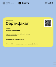  Сертифікат за проходження онлайн-курсу "Держава без бар’єрів" на платформі "Дія.Освіта" (31.07.2025)
