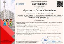  Сучасні підходи до застосування англійської мови в освітньому процесі ЗДО