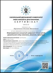  Впровадження концепції цифрової гігієни дітей дошкільного віку:виклики, рішення,практики