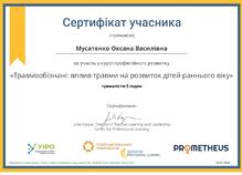  Травмообізнані: вплив травми на розвиток дітей раннього віку