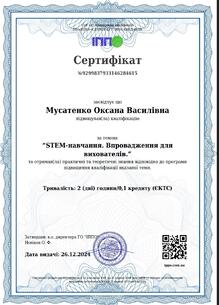  STEM-навчання. Впровадження для вихователів