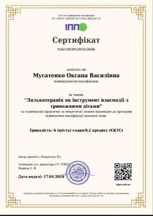  Лялькотерапія як інструмент взаємодії з тривожними дітьми.