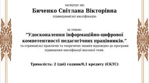 Курси підвищення кваліфікації