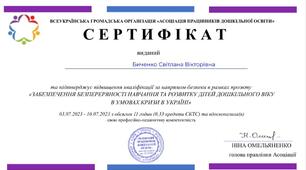 Курси підвищення кваліфікації
