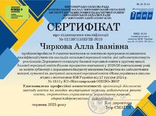  Сертифікат