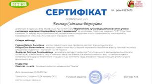 Вебінар підвищення кваліфікації