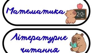 Предметні назви Капібара