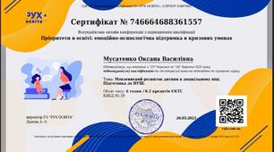 Всеукраїнська онлайн конференція. Мовленнєвий розвиток дошкільників.Підготовка до НУШ