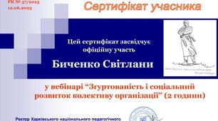 Приймала участь у вебінарі 