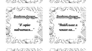 Гра "Закінчи фразу..."