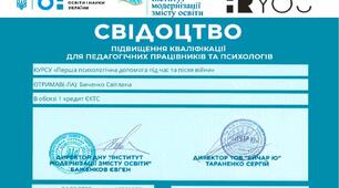 Курс підвищення кваліфікації