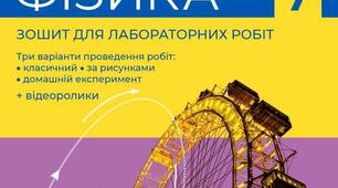 Календарно-тематичне планування з фізики  для 7 класу НУШ    Модельна навчальна програма «Фізика. 7–9 класи» для закладів загальної середньої освіти (автори Кремінський Б. Г., Гельфгат І. М., Божинова Ф. Я., Ненашев І. Ю., Кірюхіна О. О.))