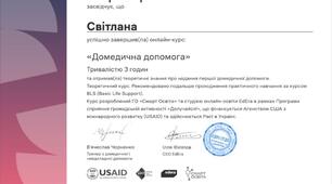 Курс підвищення теоритичних знань "Першої домедичної допомоги"