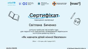 Проходження онлайн-курсу для педагогічних працівників