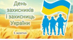 Презентація "День захисників та захисниць України" + 10 розмальовок до "Дня козацтва"
