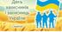 Презентація "День захисників та захисниць України" + 10 розмальовок до "Дня козацтва"
