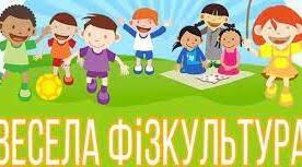 Заняття з фізкультури для молодшої групи