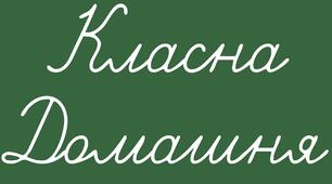 Наочний матеріал на дошку: дата, місяць, класна робота, види роботи.
