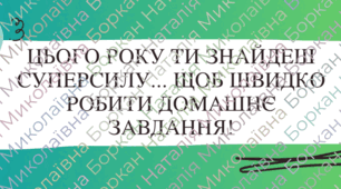 Передбачення для дітей на новий навчальний рік (30 варіантів)