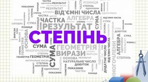 Завдання НМТ 2022-2025 по темі "СТЕПЕНЕВА ФУНКЦІЯ.  КОРІНЬ п–го СТЕПЕНЯ"