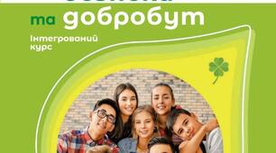 Здоров’я, безпека та добробут (2025) календарне планування 8 клас