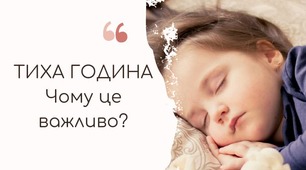 Тиха година. Чому це важливо?