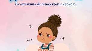 Дитяча Брехня
