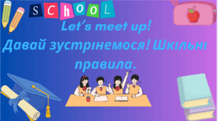 Презентація Full Blast 8 Lesson 1a/1
