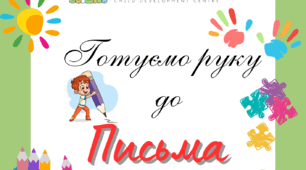 Розвиваємо моторику обох рук