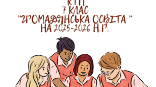 КТП з Громадянської освіти 7 клас НУШ Васильків на 25-26 н.р.
