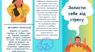 Буклет "Захисти себе від стресу"
