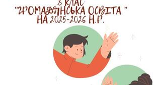 КТП з Громадянської освіти 8 клас НУШ Васильків на 25-26 н.р.